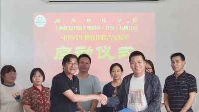 熱烈祝賀上海明磊邦森與河南科技學院生科院共同建立---中獸藥生物轉(zhuǎn)化研發(fā)中心